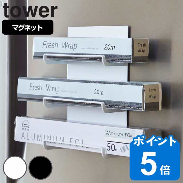 tower 山崎実業 マグネットラップホルダー 3段 タワー （ 山崎実業