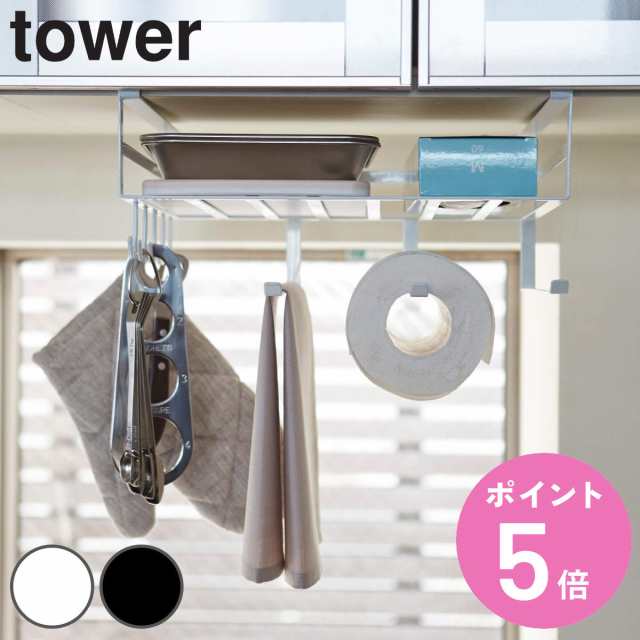 戸棚下収納ラック タワー L ］<br>山崎実業 tower キッチン収納 収納