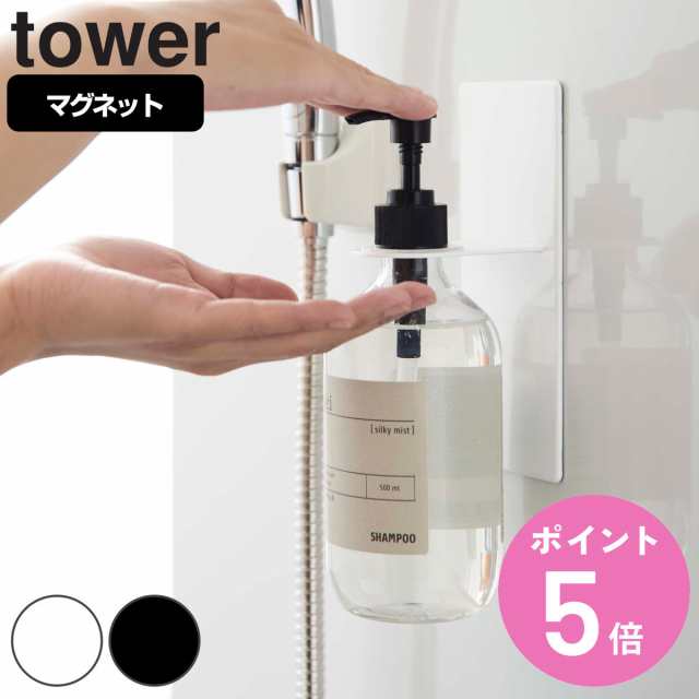 tower マグネットバスルームディスペンサーホルダー タワー （ 山崎