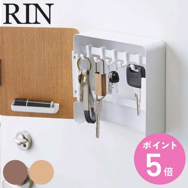 RIN マグネットキーフック２段 リン （ 山崎実業 キーフック