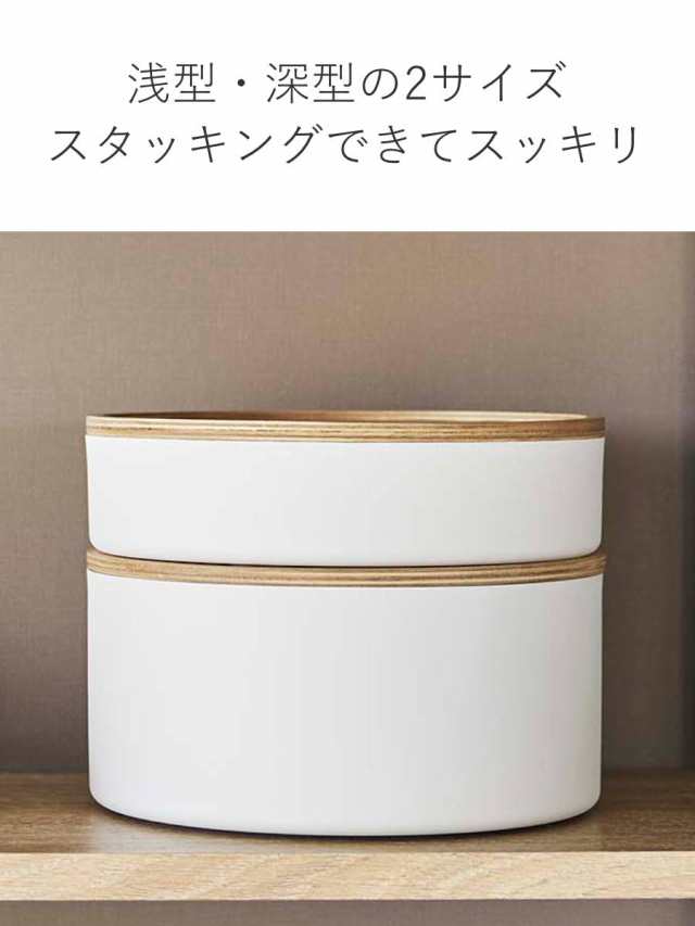 RIN 蓋付き収納ケース リン ラウンド ( 山崎実業 小物入れ 小物 RIN 蓋付き収納ケース リン ラウンド ( 山崎実業 小物入れ 小物