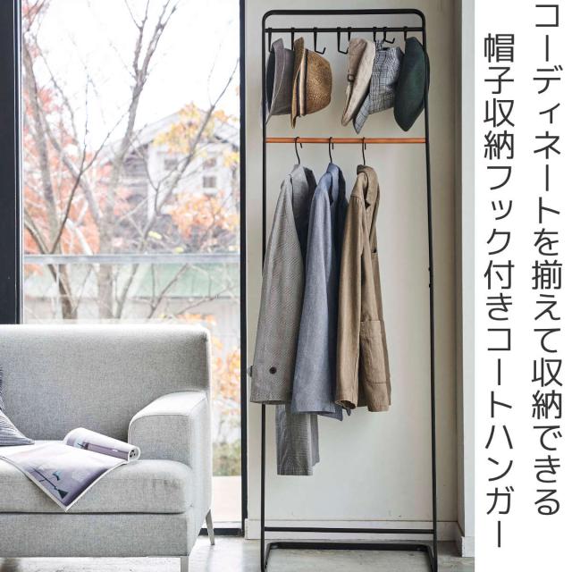 tower 山崎実業 帽子収納フック付きコートハンガー タワー
