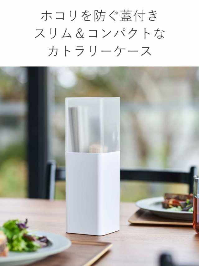 tower 蓋付きカトラリースタンド タワー （ 山崎実業 タワー