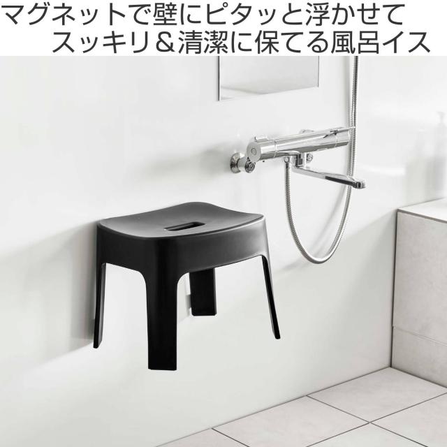 ♪バス椅子⭐放出品 tower 特典付き 山崎実業 マグネット風呂イス タワー SH25