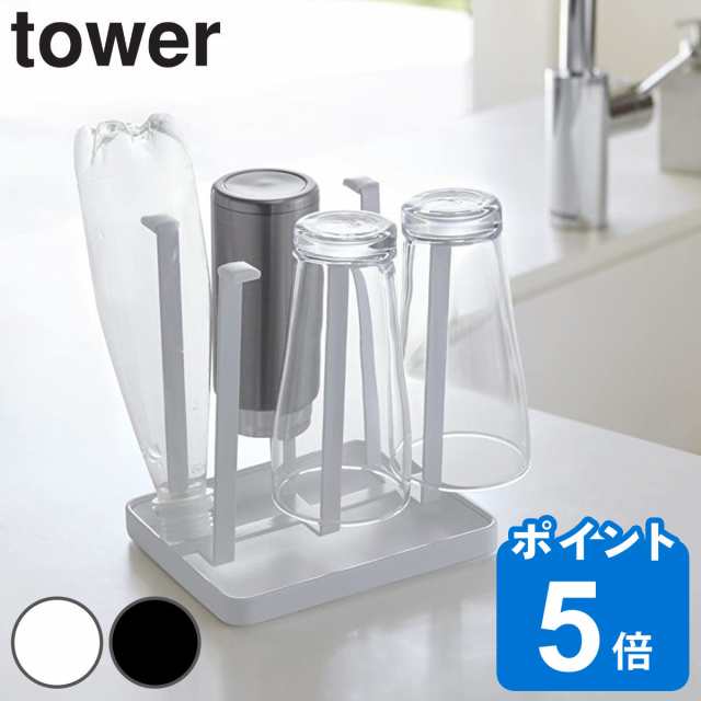 tower 山崎実業 グラススタンド タワー スリム ( 山崎実業 tower 山崎実業 グラススタンド タワー スリム ( 山崎実業