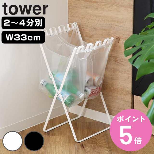 tower ゴミ袋＆レジ袋スタンド タワー （ 山崎実業 タワーシリーズ