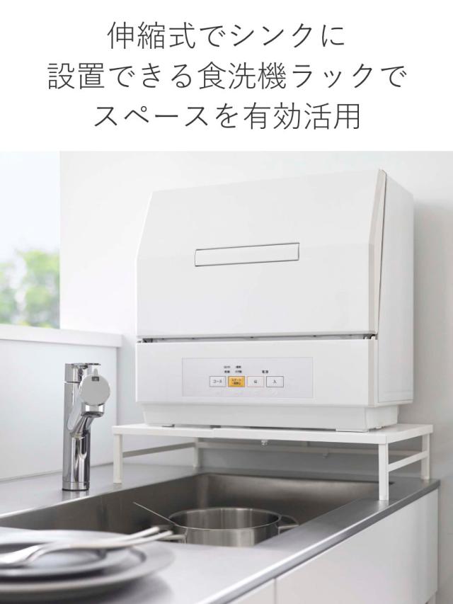 Plate シンクに渡せる 食洗機ラック プレート （ 山崎実業 プレート 