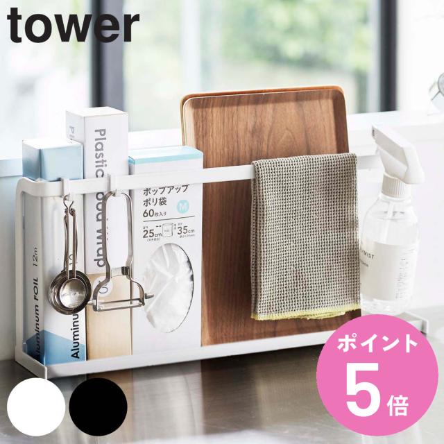 tower キッチンまな板＆トレースタンド タワー （ 山崎実業 タワーシリーズ まな板スタンド キッチンスタンド キッチン 収納 布巾 キッチンツール ゴム手袋 洗剤 ラック tower 山崎実業 キッチン）