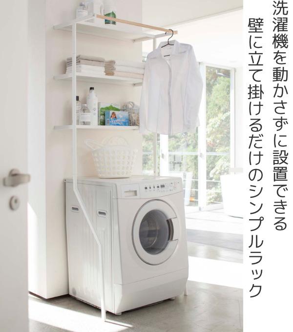 山崎実業　洗濯ラック　ランドリーシェル tower 山崎実業 立て掛けランドリーシェルフ タワー （ タワー