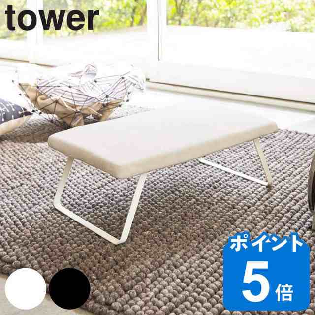 山崎実業 tower スチールメッシュ アイロン台 タワー （ タワー