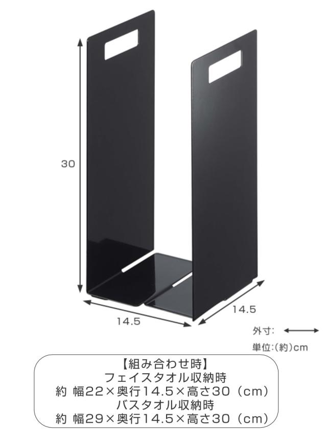 ビックリマン バスタオル&収納ボックスセット tower 山崎実業 連結タオル収納ラック タワー 2個組 ( タワー