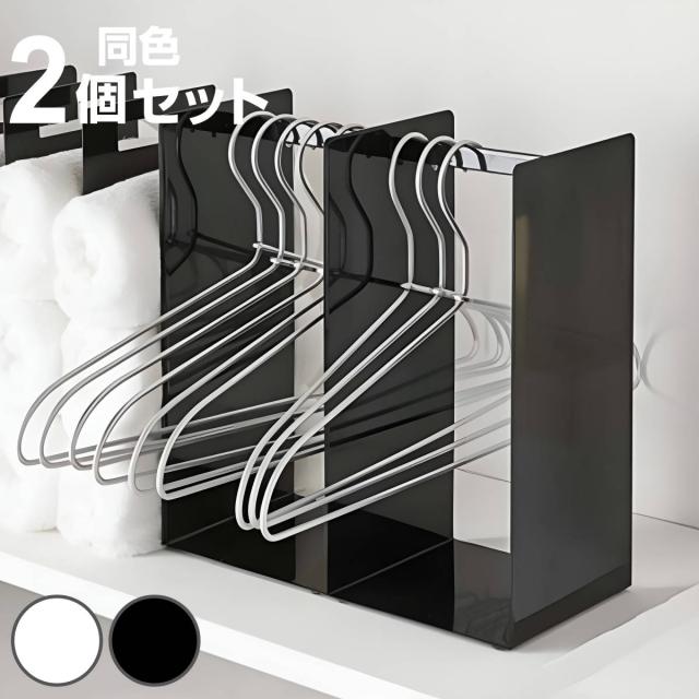 山崎実業 tower ハンガー収納ラック タワー 2個セット （ タワーシリーズ ハンガー収納 ランドリーラック 洗濯用品 ハンガー 収納 洗面所 ラック ホルダー スリム ランドリー スタンド 置き型 同色2個セット セット 2セット ）の通販は 5,060円