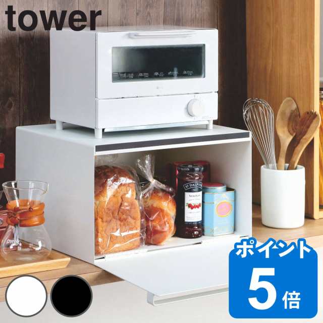 山崎実業 tower ブレッドケース タワー （ タワーシリーズ キッチン 収納 パンケース ブレッドボックス 調味料収納 小物収納 食器収納 収