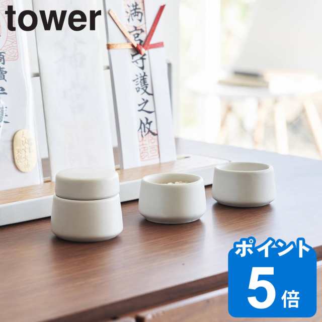 山崎実業 tower 神具 タワー 3点セット ホワイト （ タワーシリーズ 神