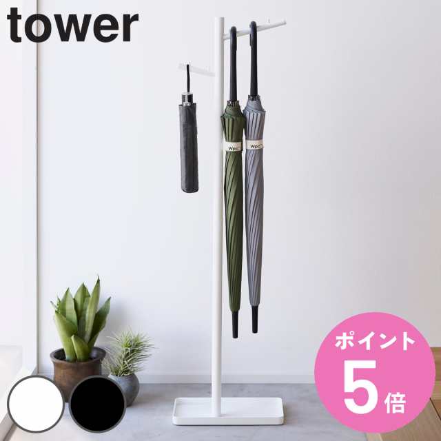 山崎実業 tower ハンギング傘立て タワー （ タワーシリーズ ハンギング かさたて ハンギングかさたて 収納 傘 かさ立て 玄関 ハンガー  引っ掛ける かさ カサ立て 傘置き アンブレラスタンド 玄関収納 カサ 省スペース エントランス ）の通販はau PAY マーケット - お弁当 ...