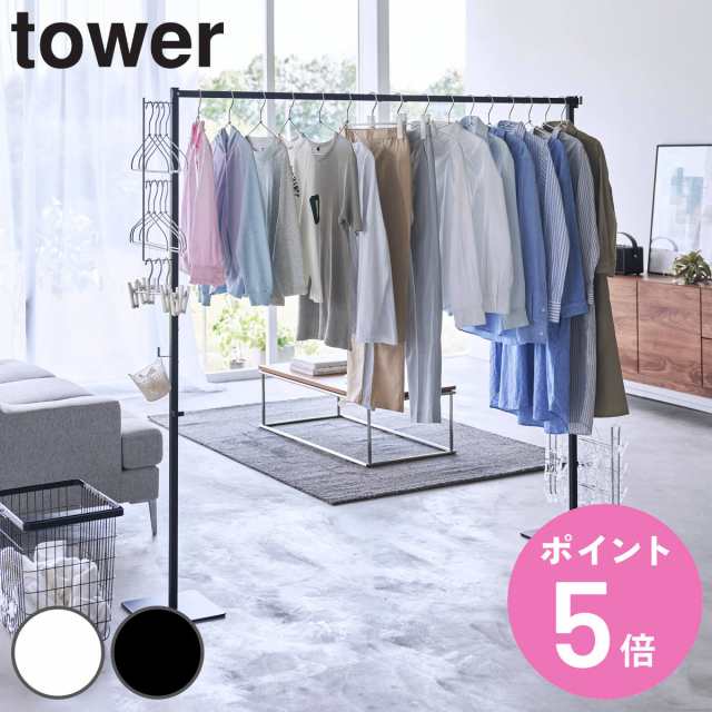 山崎実業 tower 折り畳み室内物干し タワー （ タワーシリーズ