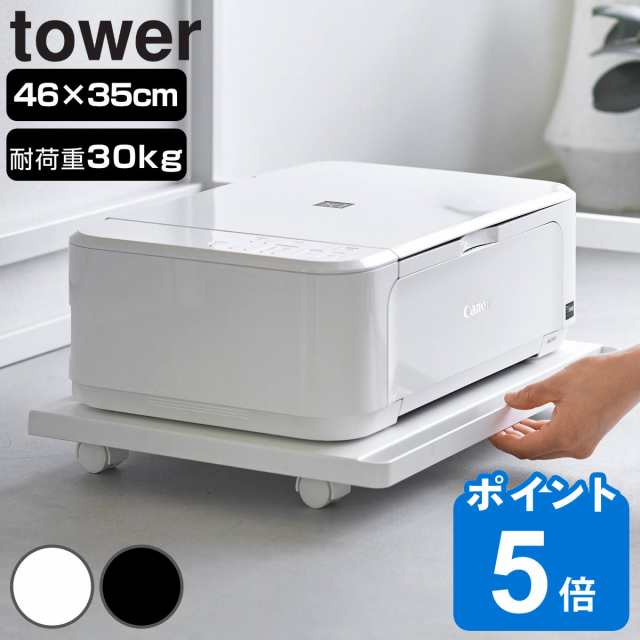 tower 山崎実業 プリンターラック タワー キャスター付き