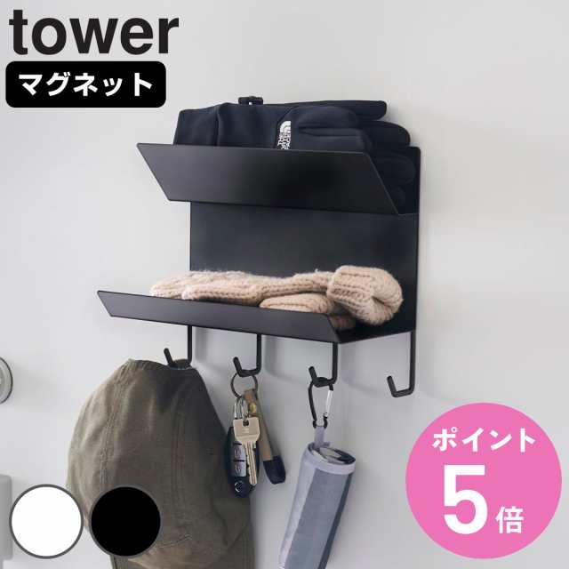 山崎実業 tower フック付きマグネット手袋ホルダー タワー （ タワー