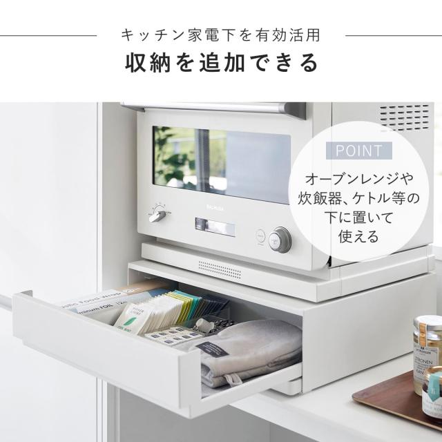 山崎実業 tower ツーウェイ キッチン家電下引き出し＆スライドテーブル タワー （ 4903208020077 タワーシリーズ スライドテーブル キッチンスライドテーブル 家電下テーブル 家電下トレー ホワイト ブラック ）_4