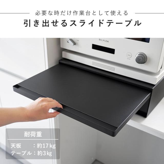 山崎実業 tower ツーウェイ キッチン家電下引き出し＆スライドテーブル タワー （ 4903208020077 タワーシリーズ スライドテーブル キッチンスライドテーブル 家電下テーブル 家電下トレー ホワイト ブラック ）_5