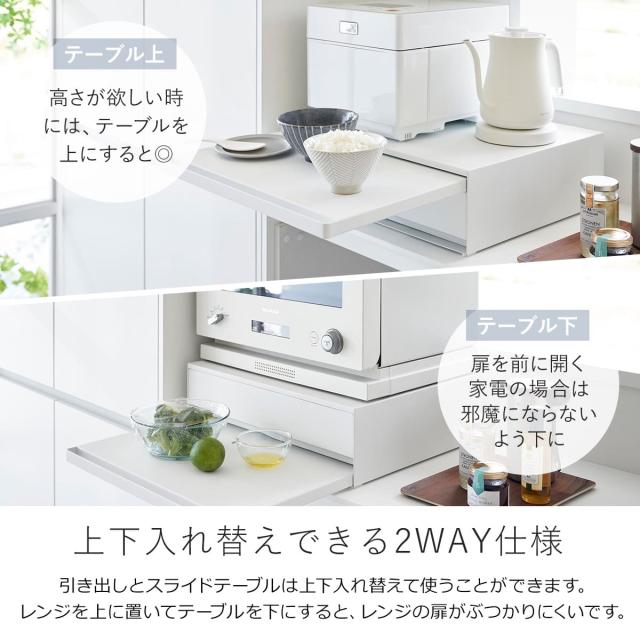 山崎実業 tower ツーウェイ キッチン家電下引き出し＆スライドテーブル タワー （ 4903208020077 タワーシリーズ スライドテーブル キッチンスライドテーブル 家電下テーブル 家電下トレー ホワイト ブラック ）_6