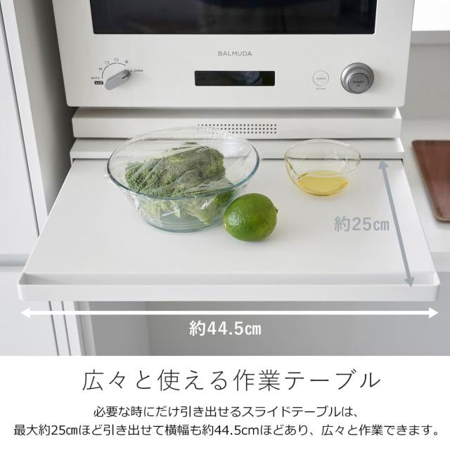 山崎実業 tower ツーウェイ キッチン家電下引き出し＆スライドテーブル タワー （ 4903208020077 タワーシリーズ スライドテーブル キッチンスライドテーブル 家電下テーブル 家電下トレー ホワイト ブラック ）_8