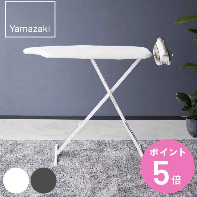 山崎実業 スタンド式人体型アイロン台 YAMAZAKI STANDARD LINE （ ヤマザキスタンダードライン アイロン台 スチームアイロン アイロンボード アイロン掛け コンパクト コットンカバー 人体型 スリム 軽量 スタンド式 人体形状 ）