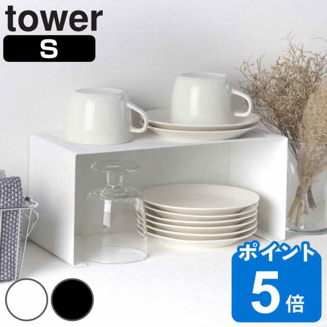 tower 山崎実業 キッチンスチール コの字ラック タワー