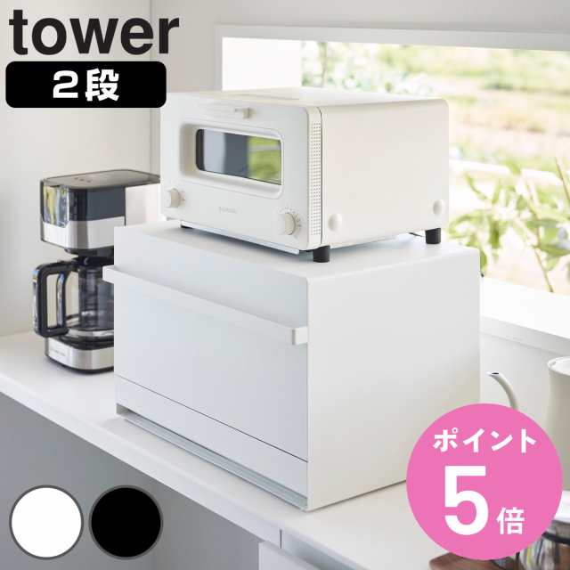 山崎実業 tower ブレッドケース タワー 引き出し型2段 （ タワーシリーズ パンケース ブレッドボックス キッチン収納 ストッカー 2段 ケ