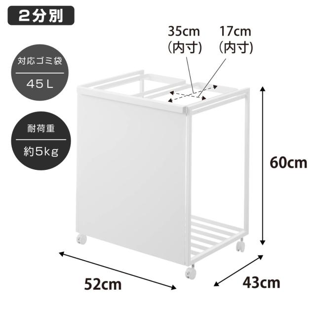 tower 山崎実業 目隠し分別ダストワゴン タワー 45L 2分別 （ タワーシリーズ ゴミ箱 目隠し 分別 分別ゴミ箱 分別ダストワゴン ごみ箱 ダスト ワゴン ゴミ箱 分別）_3