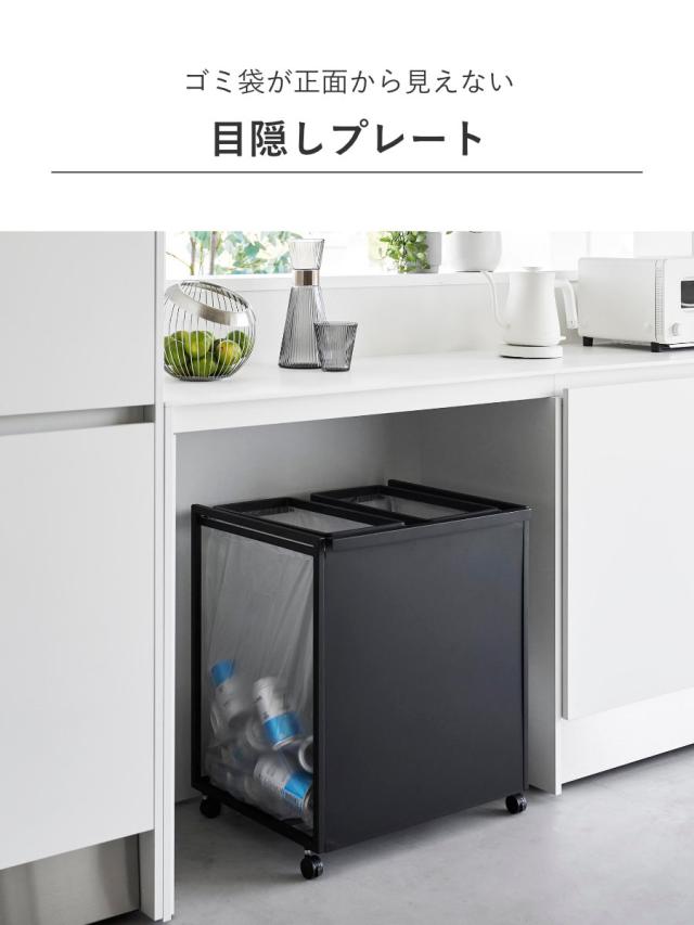 tower 山崎実業 目隠し分別ダストワゴン タワー 45L 2分別 （ タワーシリーズ ゴミ箱 目隠し 分別 分別ゴミ箱 分別ダストワゴン ごみ箱 ダスト ワゴン ゴミ箱 分別）_4