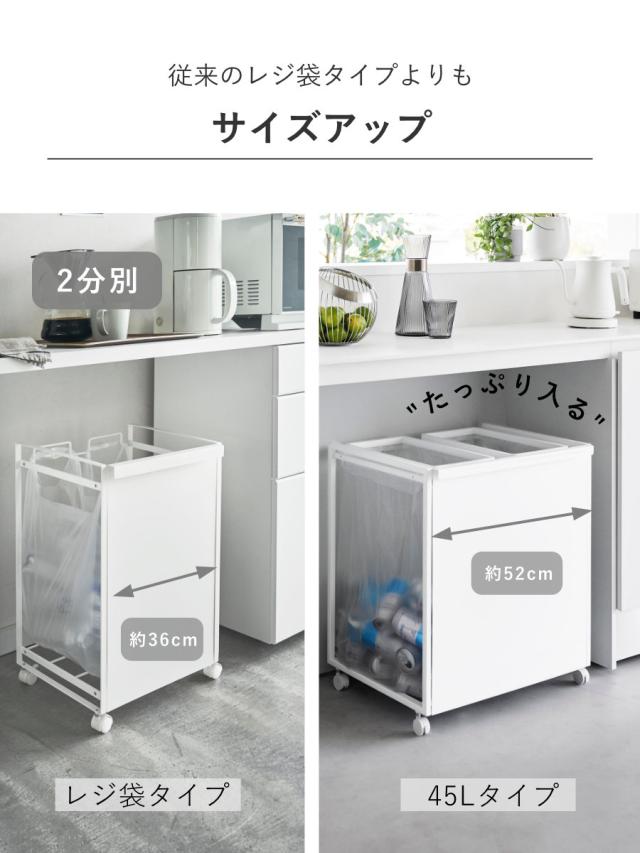 tower 山崎実業 目隠し分別ダストワゴン タワー 45L 2分別 （ タワーシリーズ ゴミ箱 目隠し 分別 分別ゴミ箱 分別ダストワゴン ごみ箱 ダスト ワゴン ゴミ箱 分別）_5