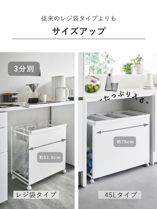 tower 山崎実業 目隠し分別ダストワゴン タワー 45L 3分別 （ タワー