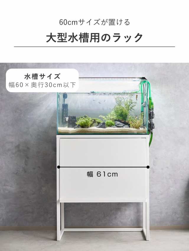 山崎実業 tower 水槽ラック タワー （ タワーシリーズ 水槽置き 大型水槽 水槽スタンド 水槽台 アクアリウム 収納 水槽 飼育備品 スチール製  丈夫 ラック 水槽用 アクアリウム台 シェルフ スタンド ）の通販はau PAY マーケット - お弁当グッズのカラフルBOX | au PAY ...