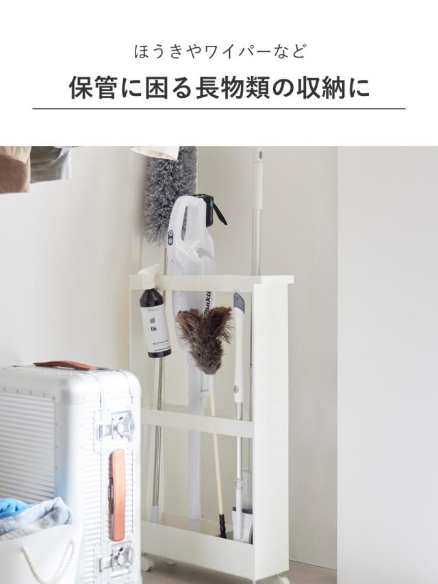 山崎実業 tower キャスター付き長物収納スリムワゴン タワー （ 4903208017138 タワーシリーズ スリムワゴン ワゴン 収納 長物収納 キャスター付き ハンドル付き 収納ラック ラック 掃除用品 スリム ）_4