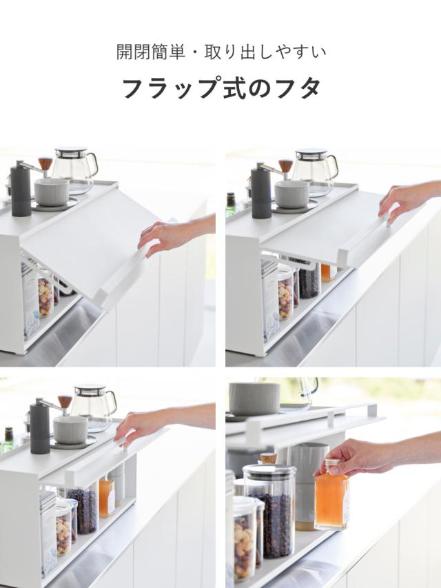 山崎実業 tower 前が開くキッチンカウンター上収納ラック タワー D15 （ 4903208014526 タワーシリーズ 前開き キッチンカウンター上 収納ラック 棚 シェルフ キッチン棚 キッチン 収納 フラップ式 ）_6