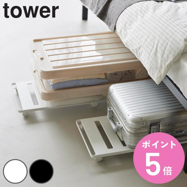 山崎実業 tower 押入れ収納ロング台車 タワー （ 4903208014175 タワーシリーズ 押入れ収納 台車 ロング台車 取っ手付き キャリーワゴン キャリー キャリー台車 ラック キャスター付きラック ハンドル付き ロング スリム ）の通販は
