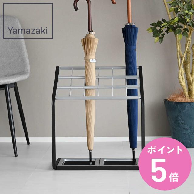 山崎実業 かさたて US-MV （ 4903208062954 傘立て フレーム 18本用 省