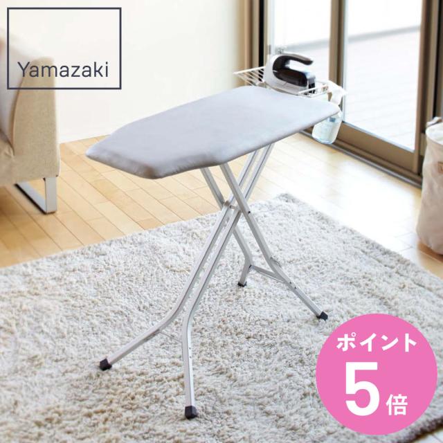 山崎実業 スタンド式解決プレス アルミ脚 （ 4903208076111 アイロン台 15段階調節 アイロン掛け 高さ調整 アルミ アイロン 台 作業台 スタンド式 アイロン置き 15段階 軽量 ）