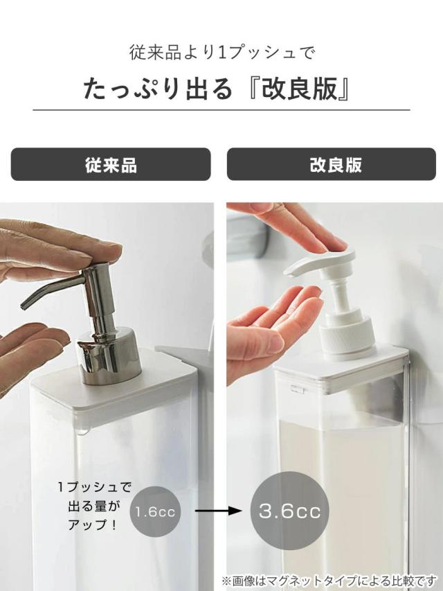 山崎実業 mist たっぷり洗剤が出るマグネットディスペンサー ミスト シャンプー コンディショナー ボディソープ （ 4903208015448 ミストシリーズ シャンプーディスペンサー シャンプーボトル たっぷり出る 洗剤 浮かせる収納 ）