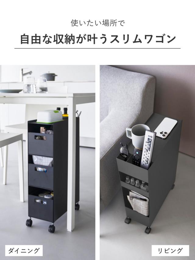 山崎実業 tower 収納バスケットワゴン タワー 3段 （ 4903208100151 タワーシリーズ バスケットワゴン スリムワゴン 収納 バスケット ワゴン 引き出し キャスター付き テーブル下 デスク下 ）_6