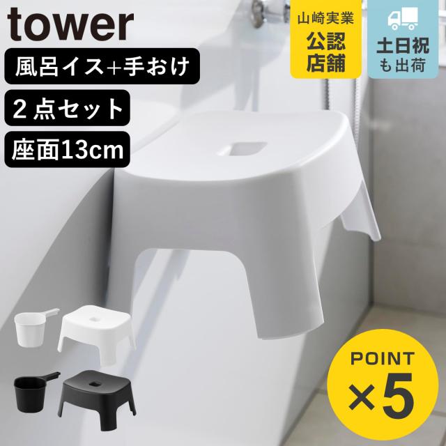 Radyお風呂用品セット（イス、洗面器） IRIS OHYAMA（アイリスオーヤマ） 風呂 イス 洗面器 2点セット 風呂