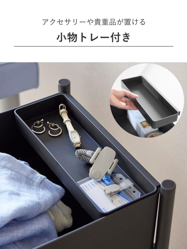 山崎実業 tower 小物トレー付き収納ワゴン 2段 タワー （ 4903208101837 タワーシリーズ 収納ワゴン 2段ワゴン 小物トレー 収納 ワゴン コンパクト キャスター付き 収納ラック ラック 二段 インテリア ）_6