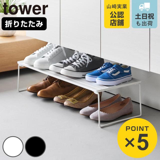 山崎実業 Yamazaki シューズラックタワー tower 下駄箱 3.jpg