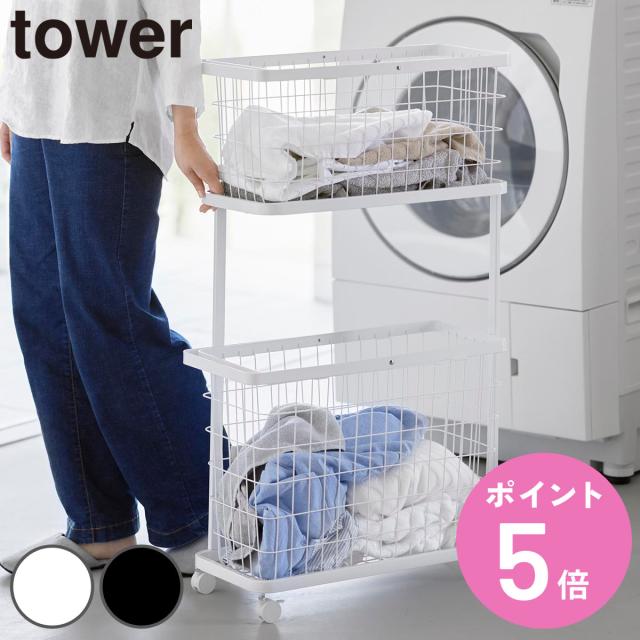 山崎実業 tower タワー ランドリーラック ワゴン バスケット付き L タワー ランドリーワゴン＋バスケット＜tower 山崎実業