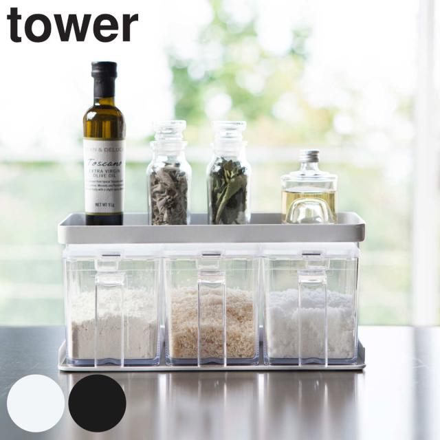 調味料ラック タワー Tower 山崎実業 調味料ストッカー 3個組 キッチンスタンド スチール製 スパイスラック 調味料入れ キッチの通販はau Pay マーケット お弁当グッズのカラフルbox