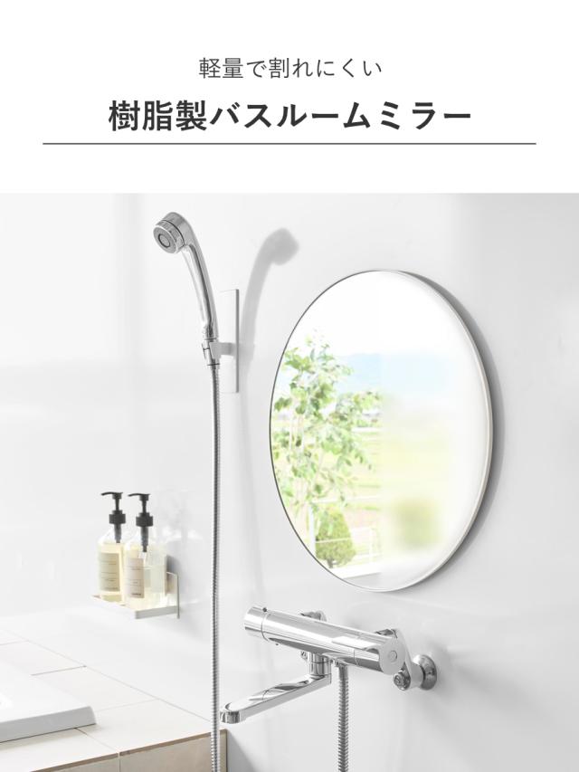 山崎実業 tower マグネットバスルーム樹脂ミラー 丸型 ４２ｃｍ タワー （ 4903208101738 タワーシリーズ バスルームミラー 鏡 風呂 磁石 マグネット バスルーム 樹脂ミラー 丸 42cm 42センチ ）_5