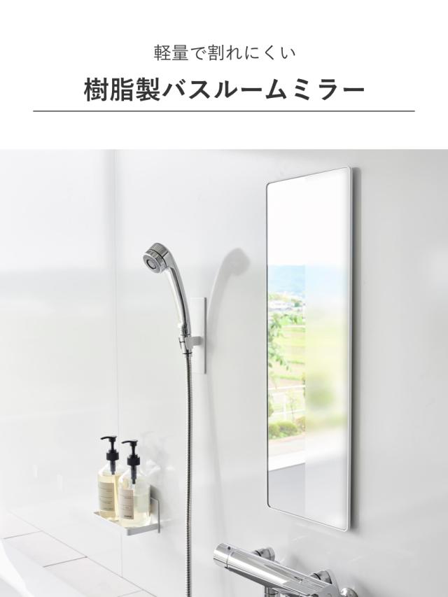 山崎実業 tower マグネットバスルーム樹脂ミラー 角型 ロング タワー （ 4903208103046 タワーシリーズ バスルームミラー 鏡 風呂 磁石 マグネット バスルーム 樹脂ミラー 四角 しかく ロングミラー 長方形 ）_5