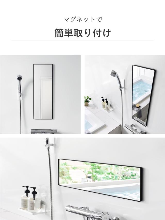 山崎実業 tower マグネットバスルーム樹脂ミラー 角型 ロング タワー （ 4903208103046 タワーシリーズ バスルームミラー 鏡 風呂 磁石 マグネット バスルーム 樹脂ミラー 四角 しかく ロングミラー 長方形 ）_6