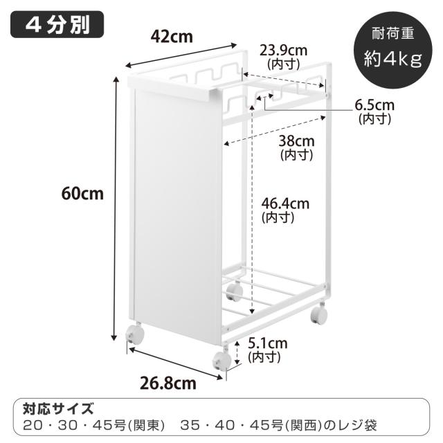 山崎実業 tower 目隠し分別ダストワゴン タワー ４分別 （ 4903208106184 タワーシリーズ 分別ダストボックス ごみ箱 分別ゴミ箱 目隠し 分別 キャスター付き レジ袋 ダストボックス ）_4